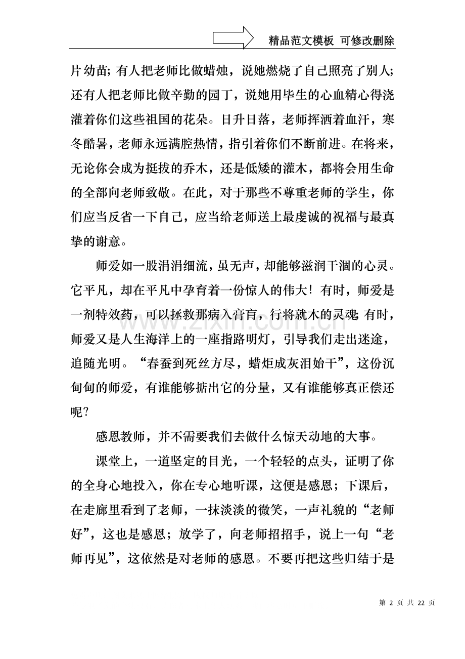 中学生对老师的感恩演讲稿.docx_第2页