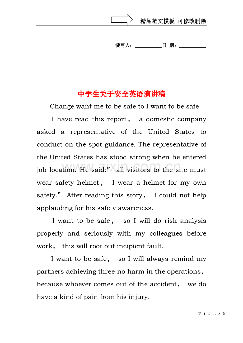 中学生关于安全英语演讲稿.docx_第1页