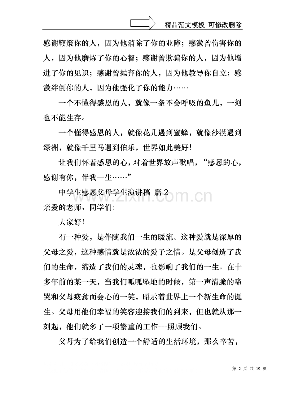 中学生感恩父母学生演讲稿模板八篇.docx_第2页
