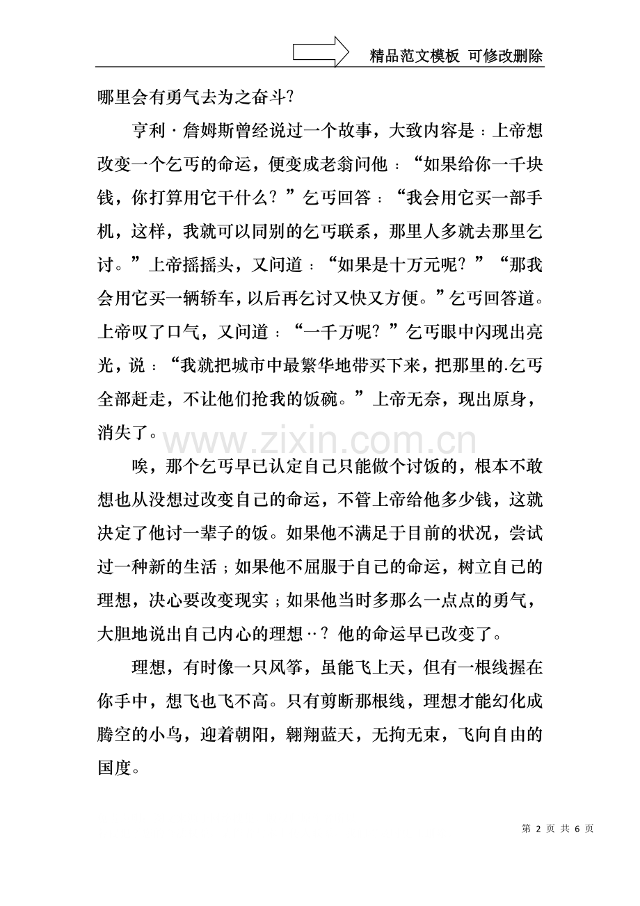 中学生关于放飞理想演讲稿范文800字3篇.docx_第2页