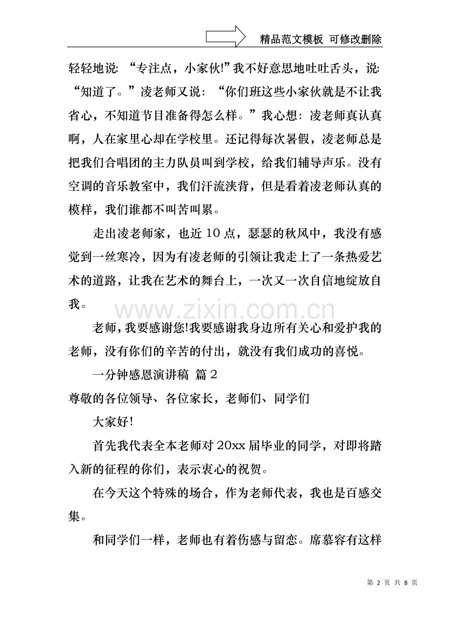 一分钟感恩演讲稿3篇.docx_第2页