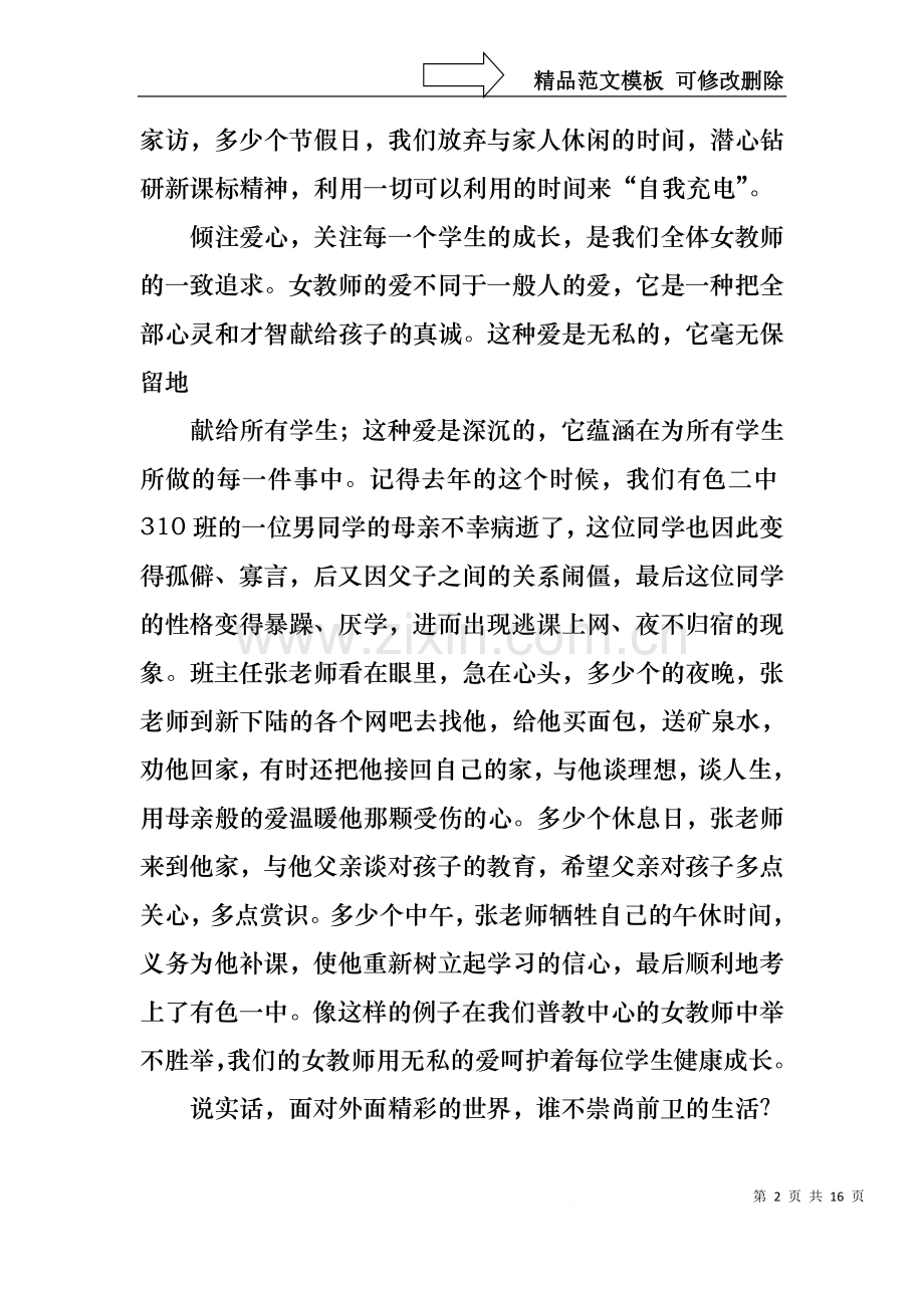 三八妇女节演讲稿模板集合6篇1.docx_第2页