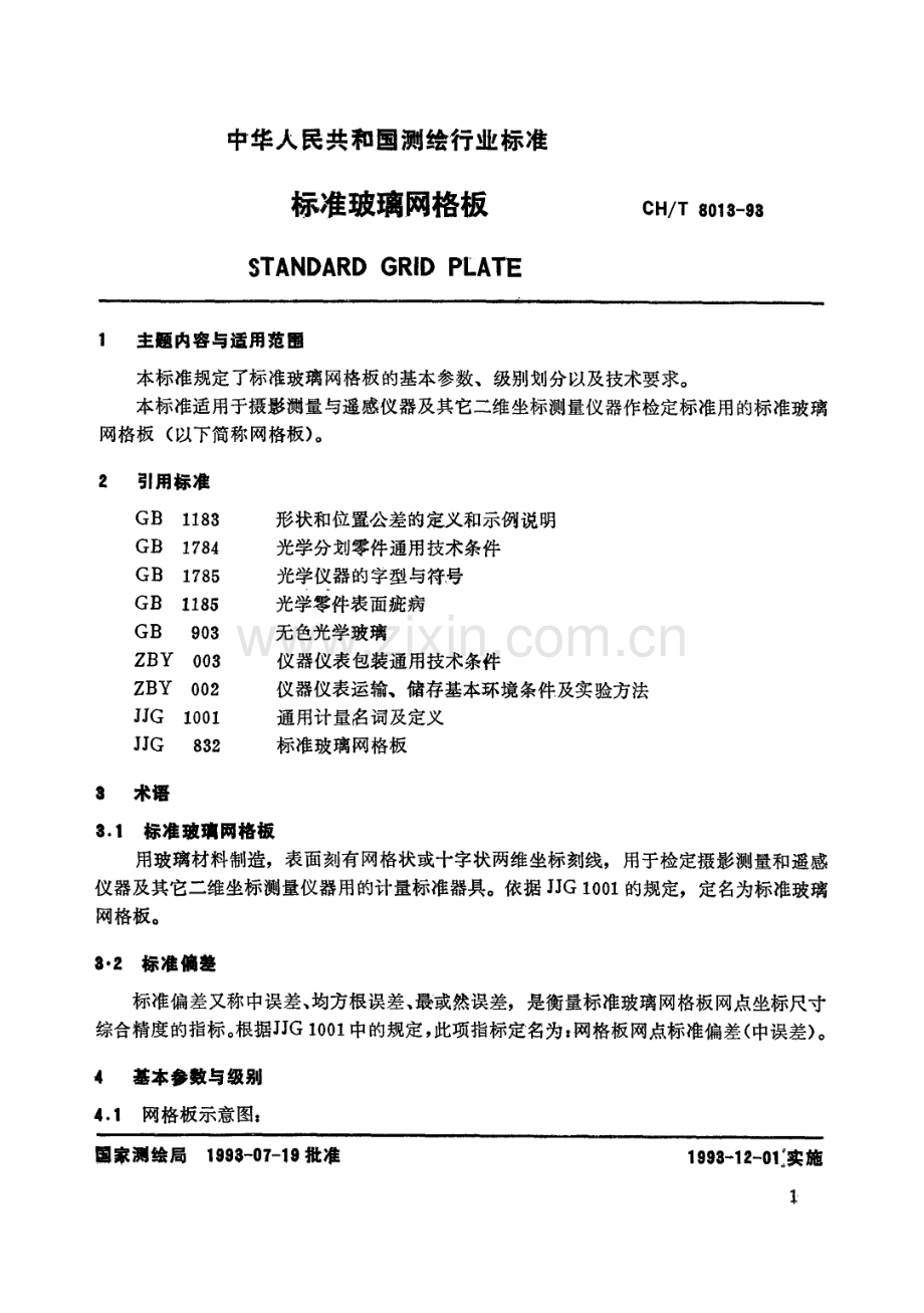 标准玻璃网格板（CHT 8013-1993）.pdf_第3页