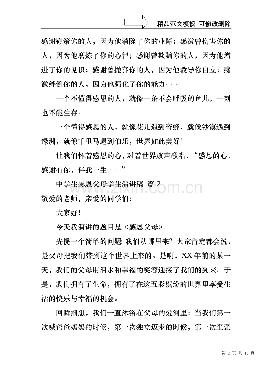 中学生感恩父母学生演讲稿汇总10篇.docx_第2页