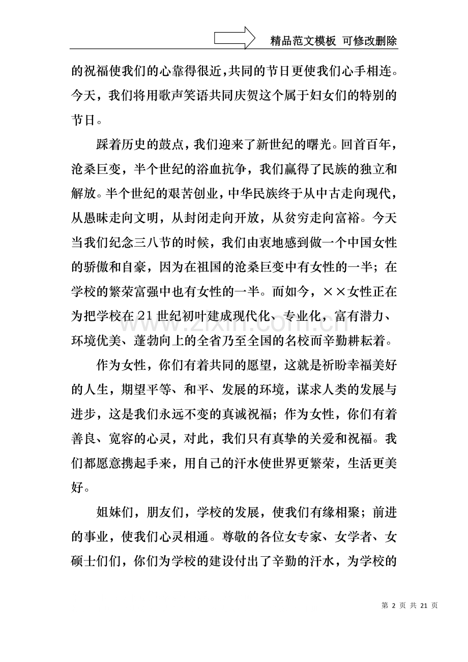 三八妇女节演讲稿集锦八篇4.docx_第2页