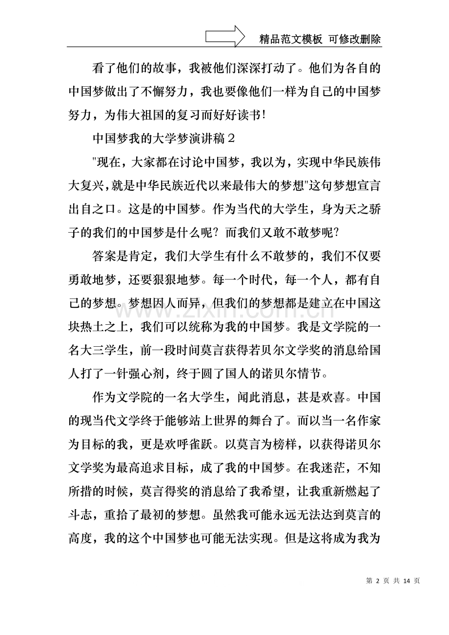 中国梦我的大学梦演讲稿(合集9篇).docx_第2页