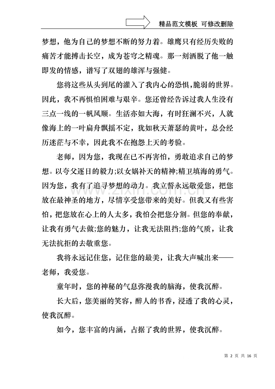 中学生感恩教师演讲稿模板集锦七篇.docx_第2页