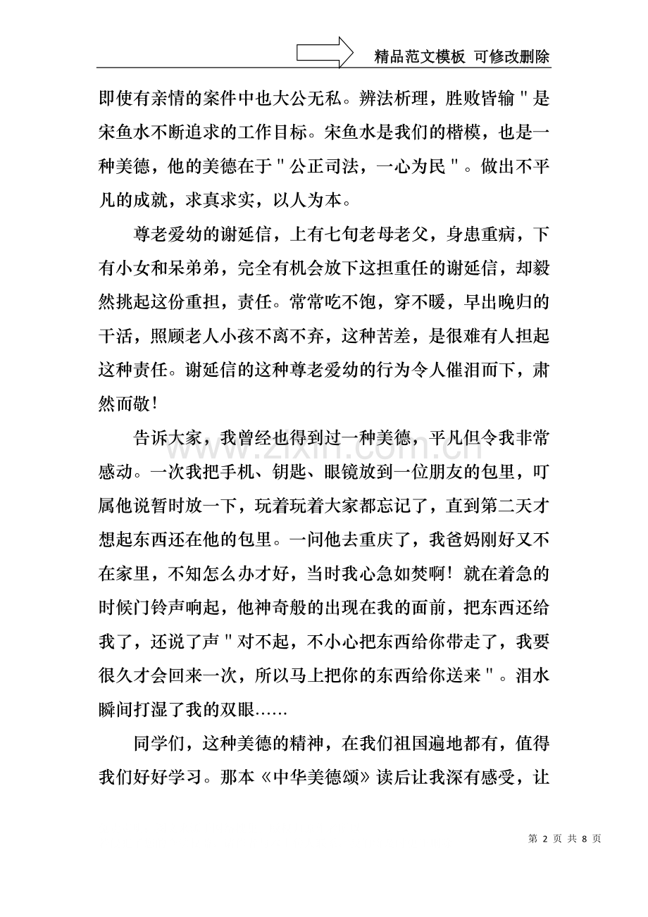 中华魂演讲稿五篇2.docx_第2页