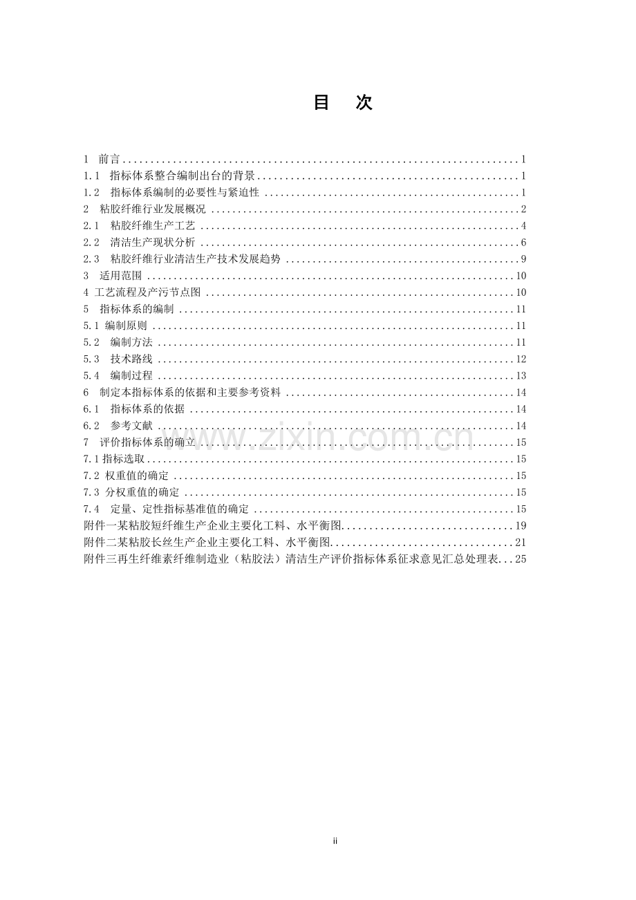 14-再生纤维素纤维制造业（粘胶法）清洁生产评价指标体系（征求意见稿）编制说明.doc_第2页