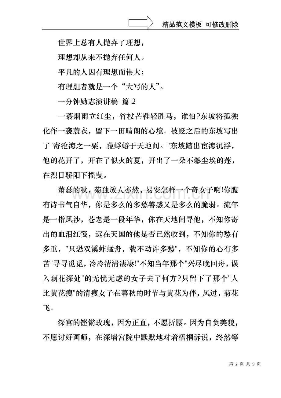 一分钟励志演讲稿汇编6篇.docx_第2页