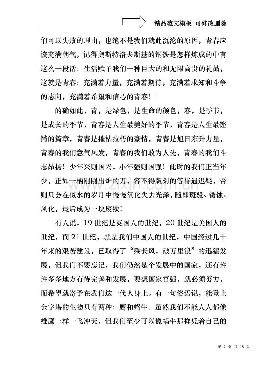 一分钟励志演讲稿模板集锦10篇.docx_第2页