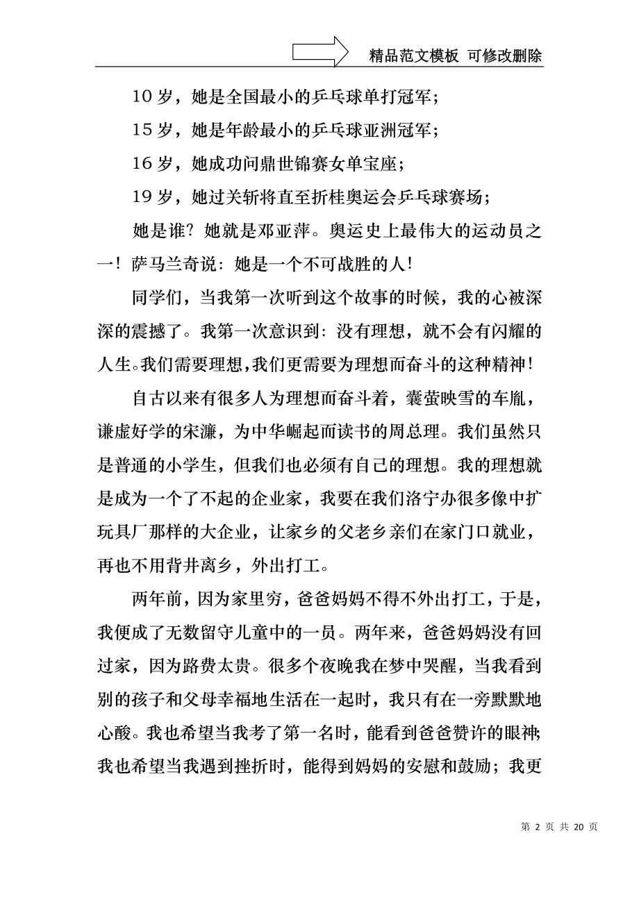 中华魂演讲稿范文集合10篇1.docx_第2页