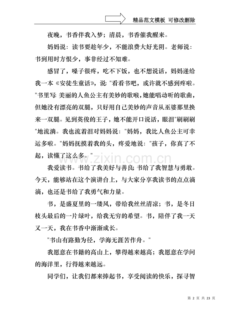 三年级演讲稿范文.docx_第2页