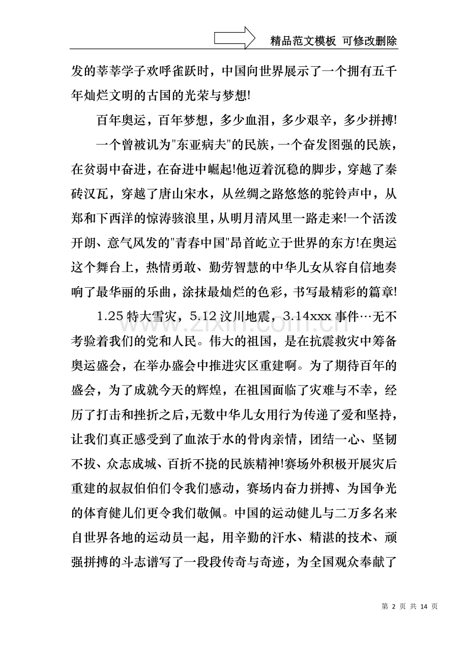中华魂演讲稿范文7篇2.docx_第2页