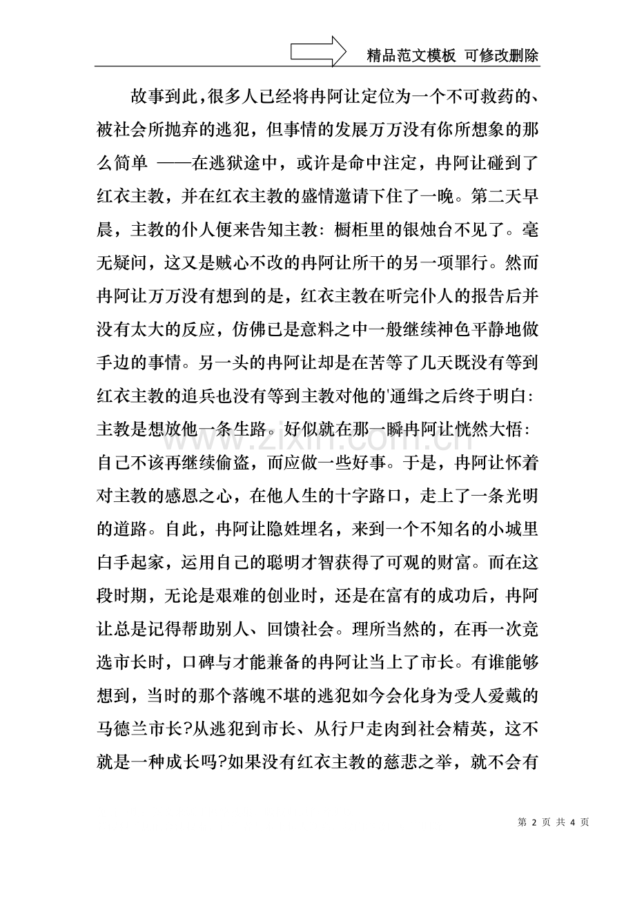 中队长就职演讲稿.docx_第2页
