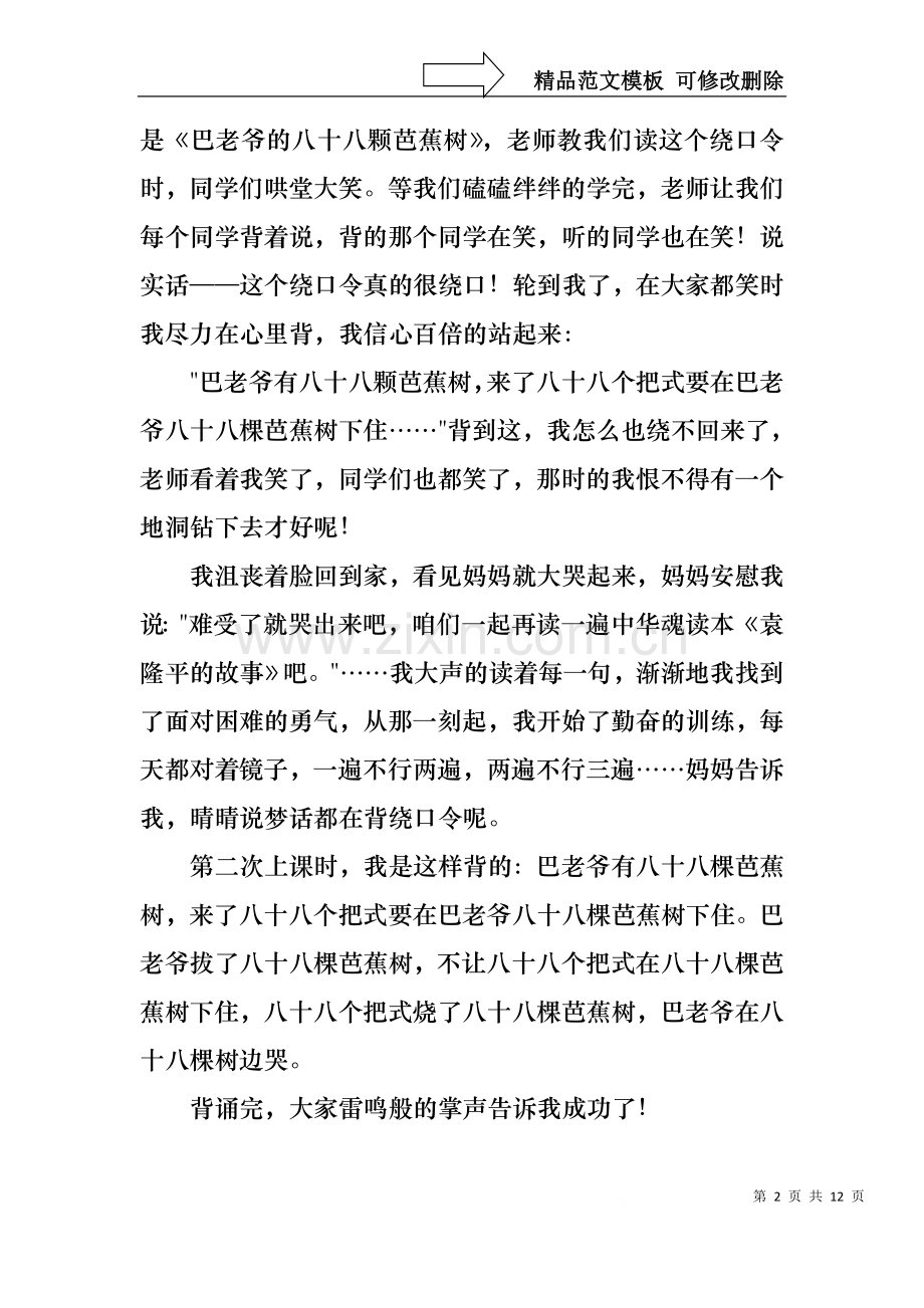 中华魂演讲稿模板集锦五篇1.docx_第2页