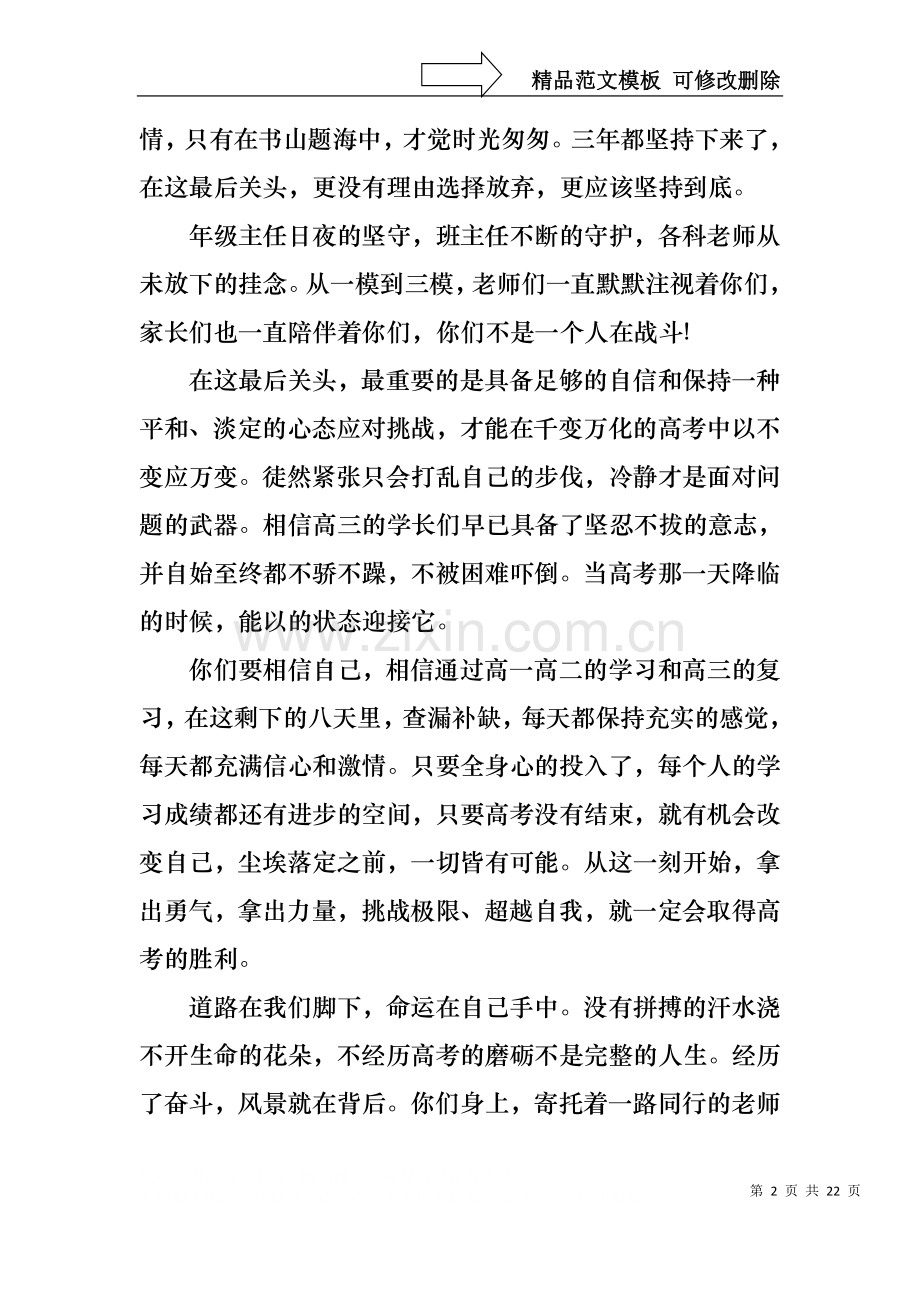 中学生国旗下演讲稿范文.docx_第2页