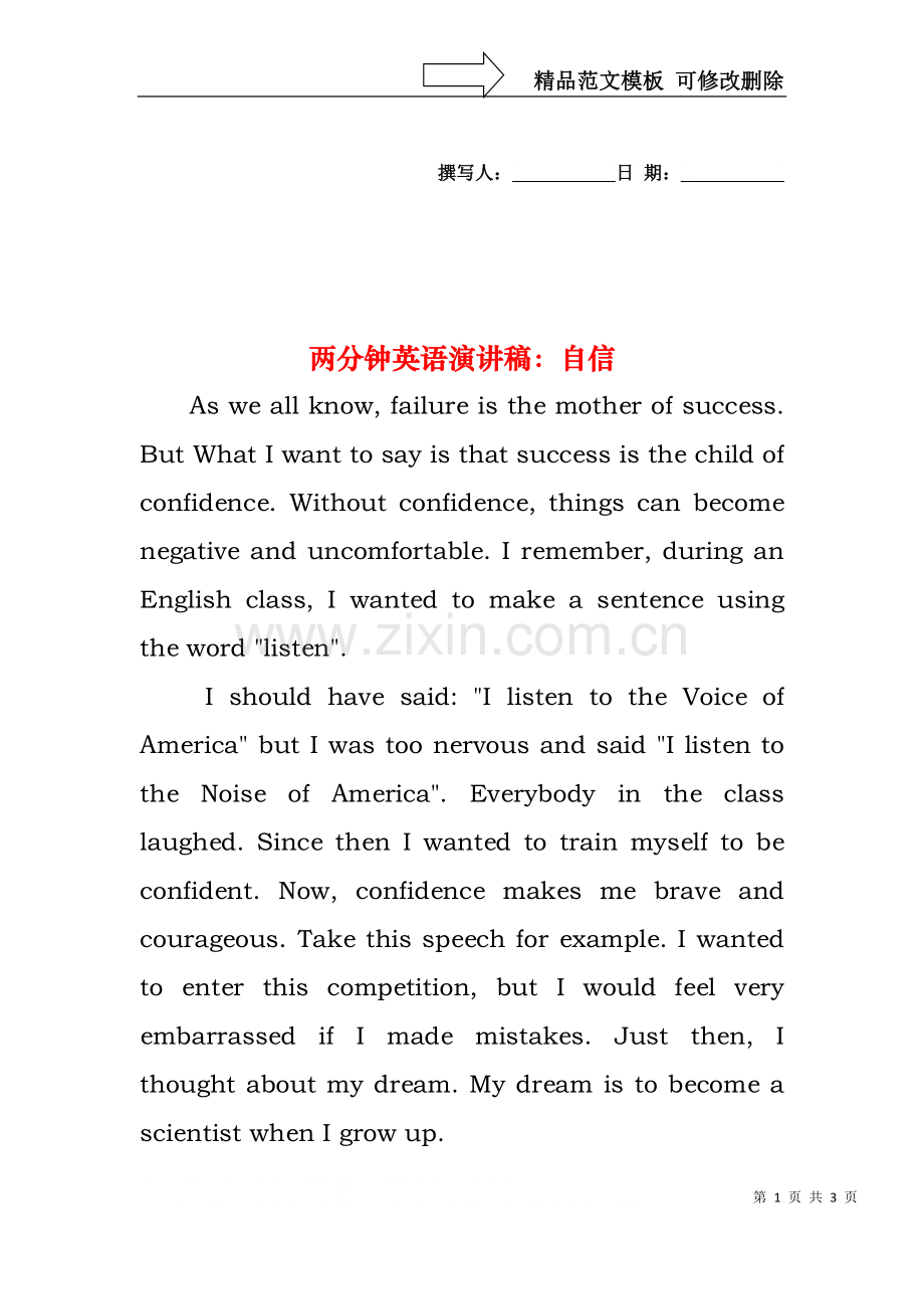 两分钟英语演讲稿：自信.docx_第1页