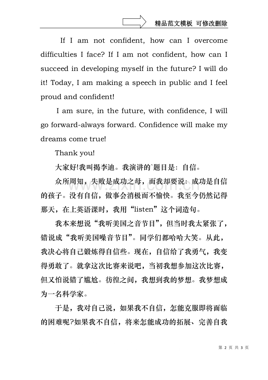 两分钟英语演讲稿：自信.docx_第2页