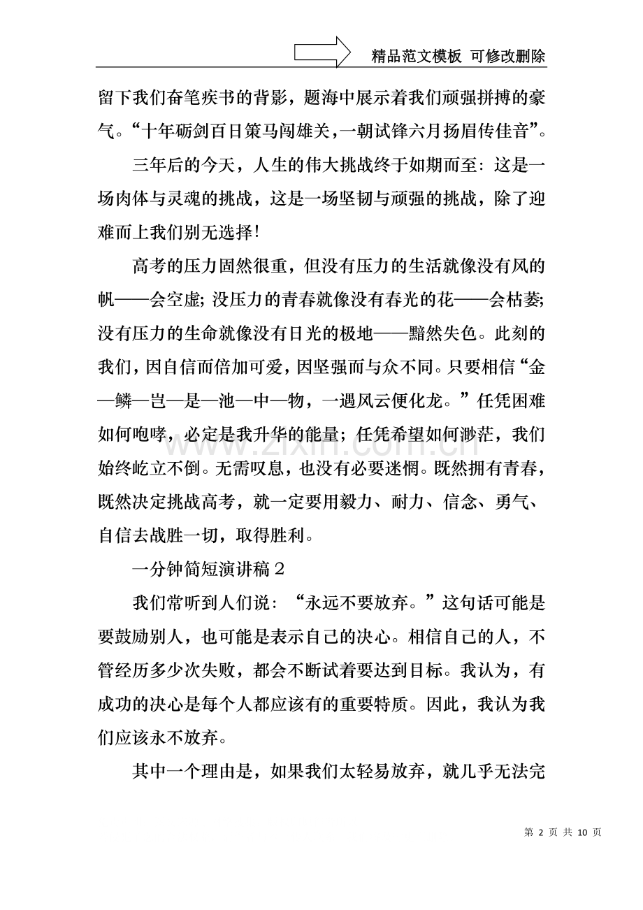 一分钟简短演讲稿.docx_第2页