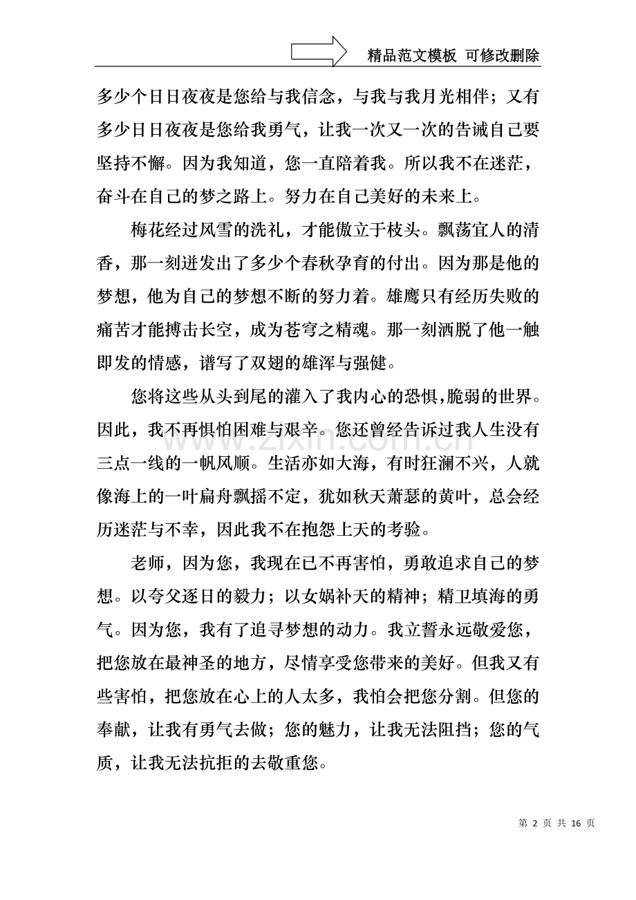 中学生感恩教师演讲稿范文集锦八篇.docx_第2页