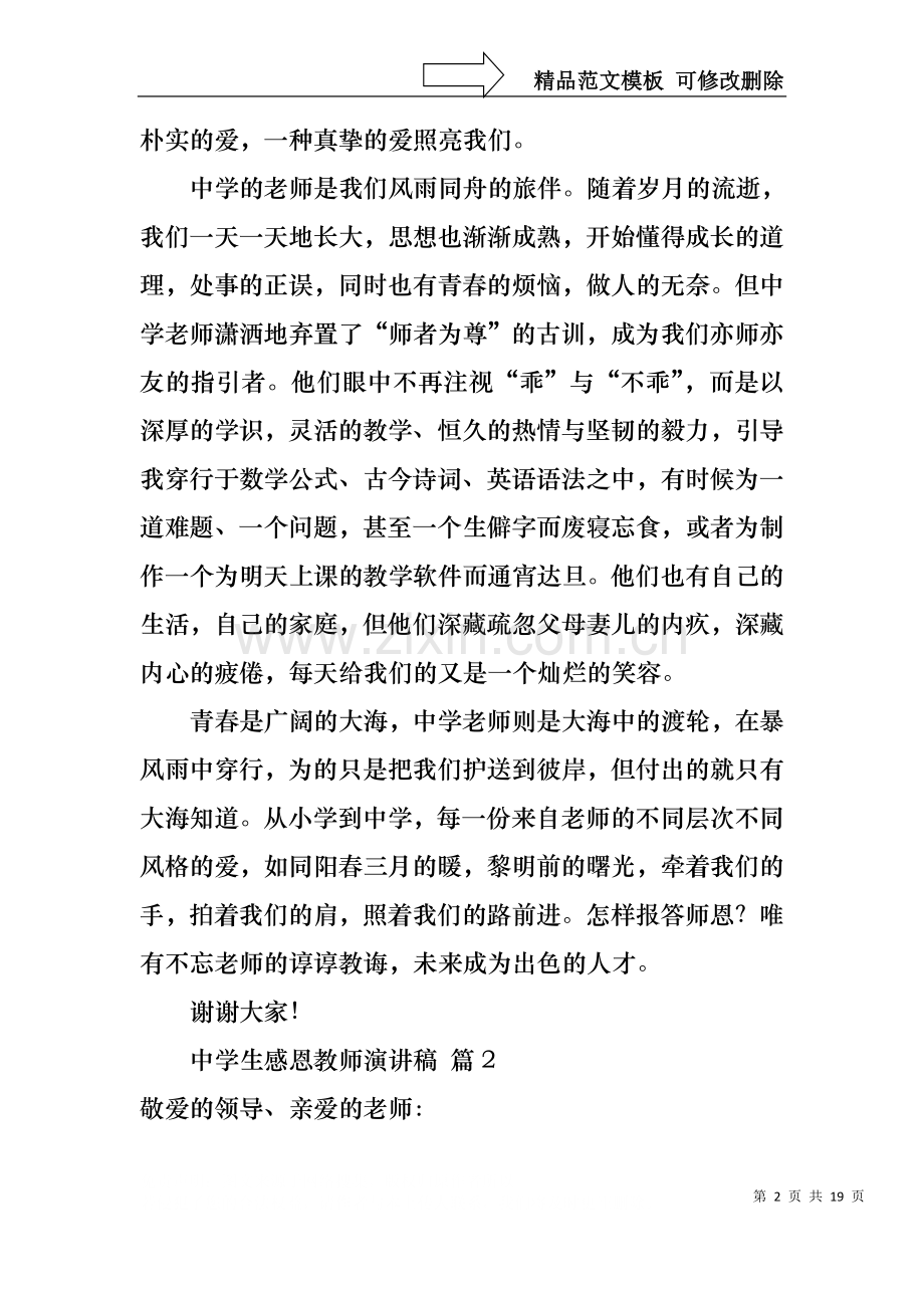中学生感恩教师演讲稿集合九篇.docx_第2页