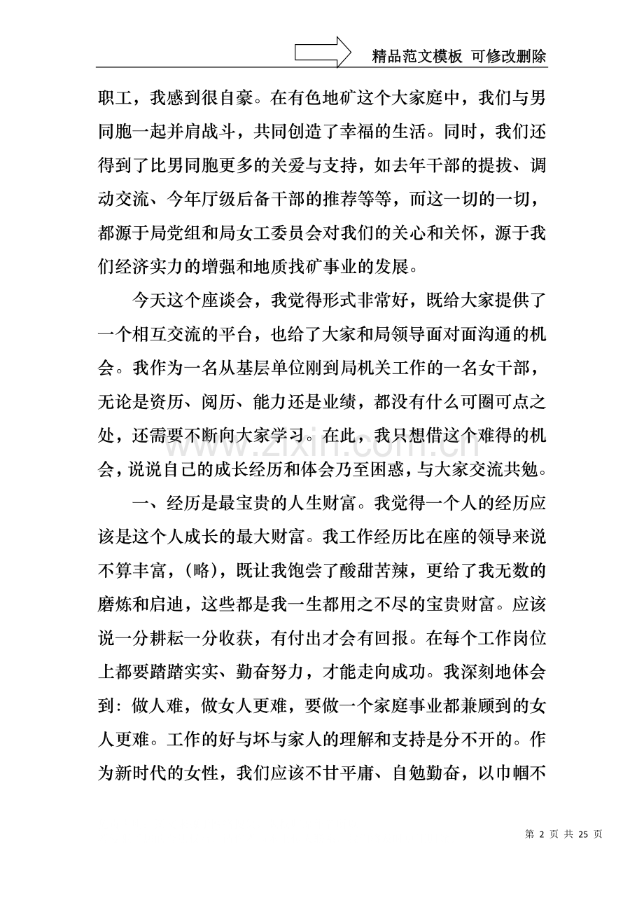 三八妇女节演讲稿范文合集九篇1.docx_第2页