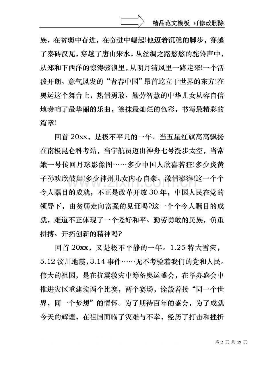 中华魂演讲稿模板八篇.docx_第2页