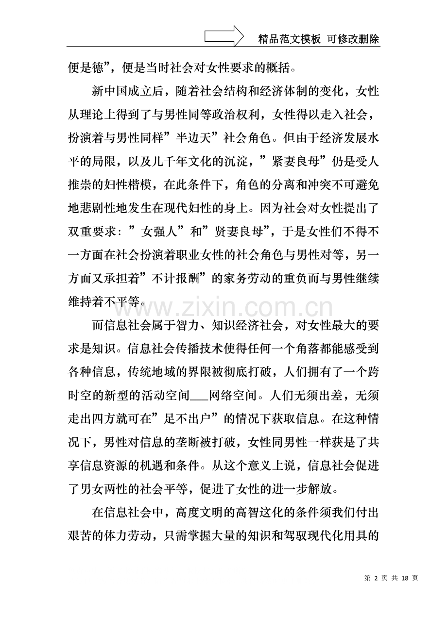 三八妇女节演讲稿模板锦集6篇1.docx_第2页