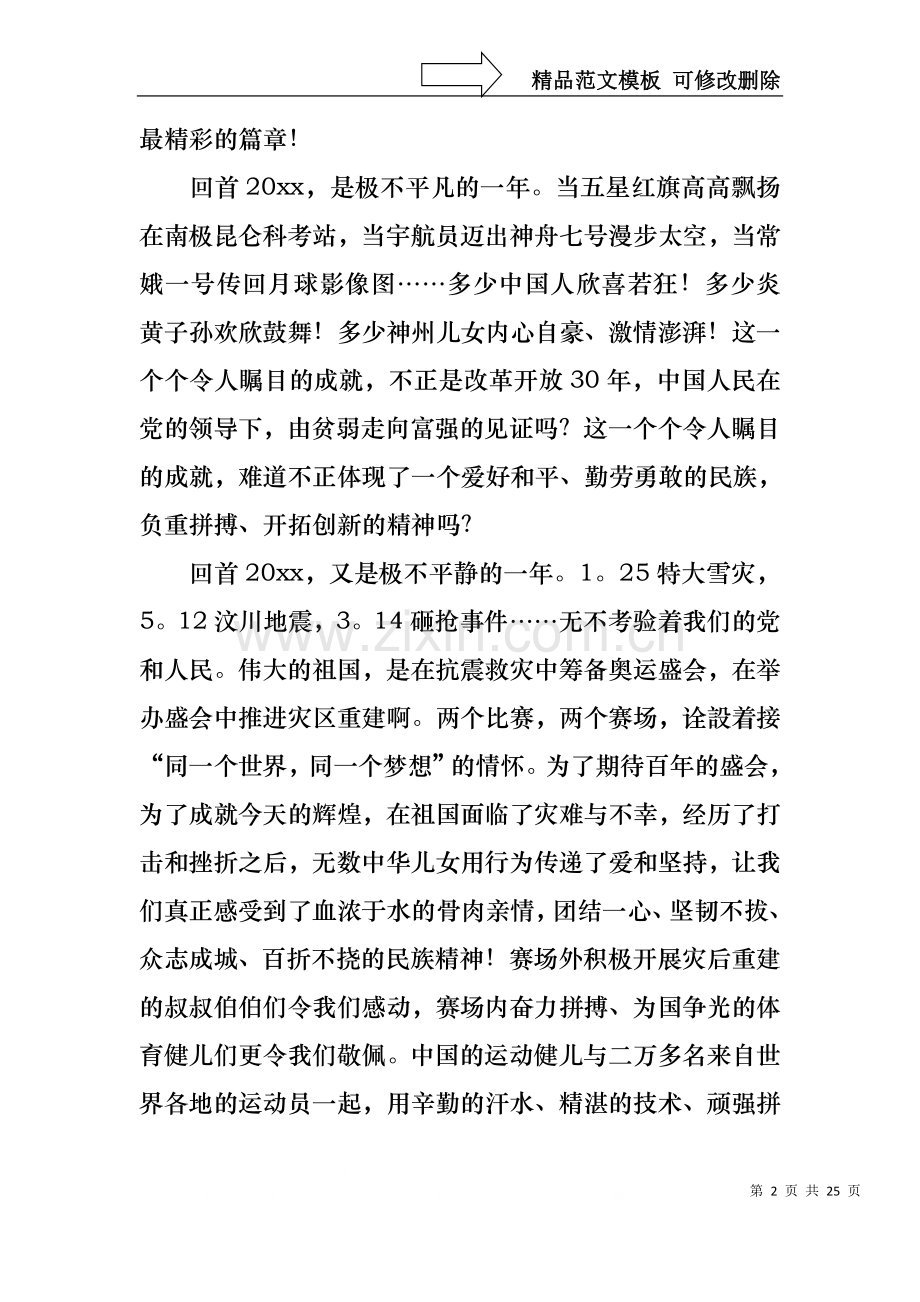 中华魂演讲稿模板集锦十篇.docx_第2页