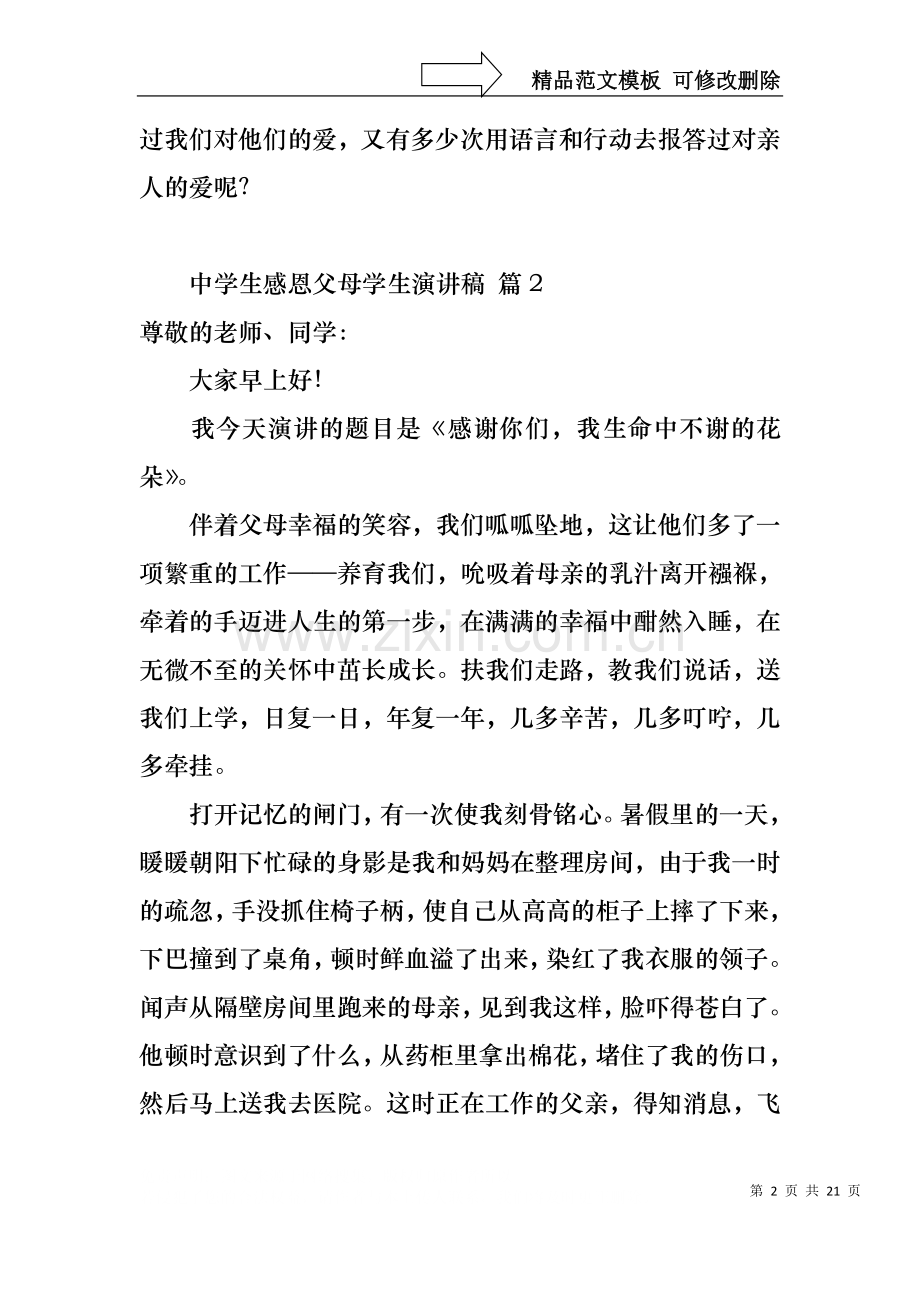 中学生感恩父母学生演讲稿模板汇总10篇.docx_第2页