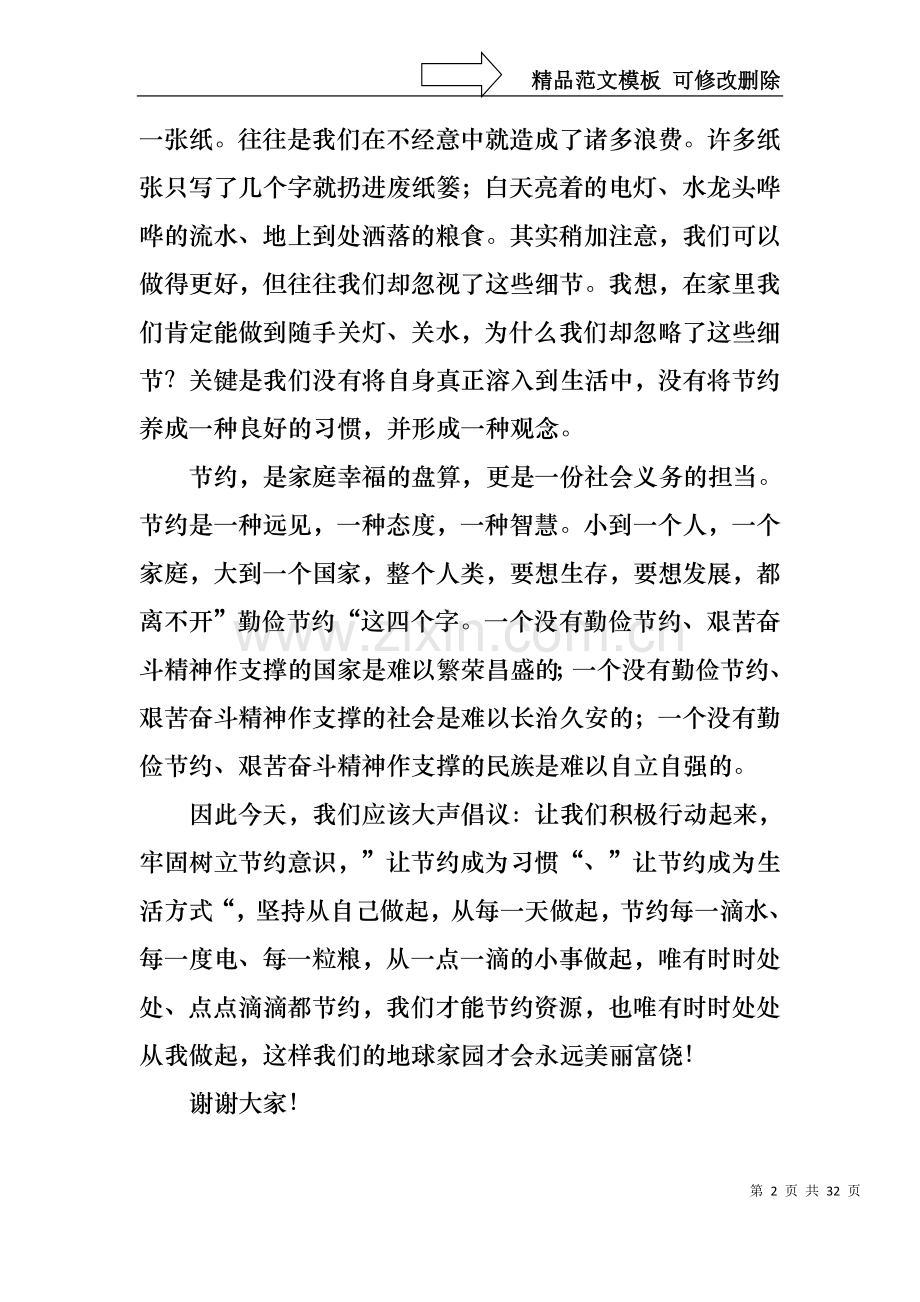 中学生勤俭节约演讲稿(汇编15篇).docx_第2页