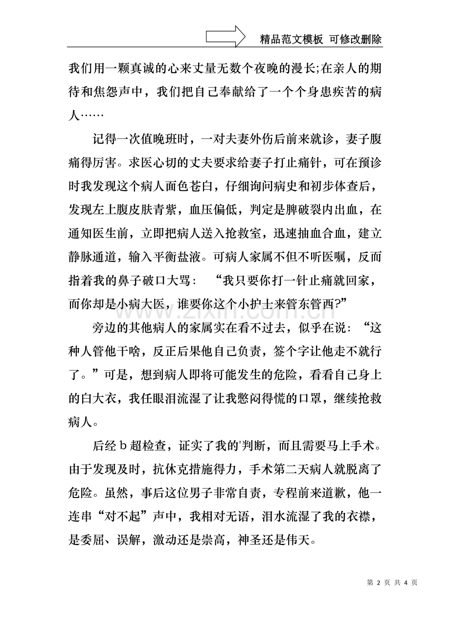 5月12日儿科护士演讲稿范文.docx_第2页