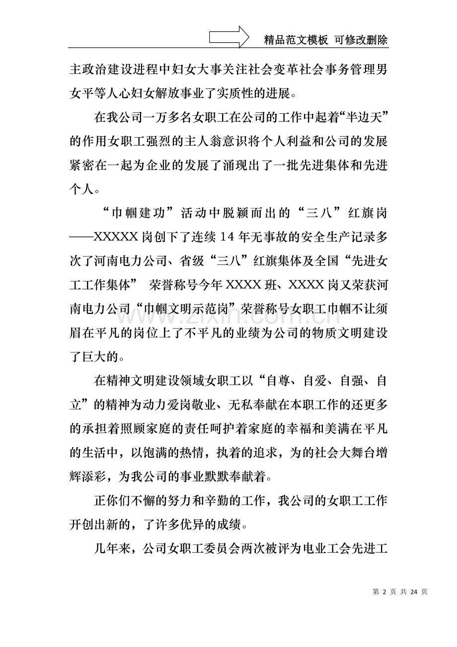 三八妇女节演讲稿范文七篇.docx_第2页