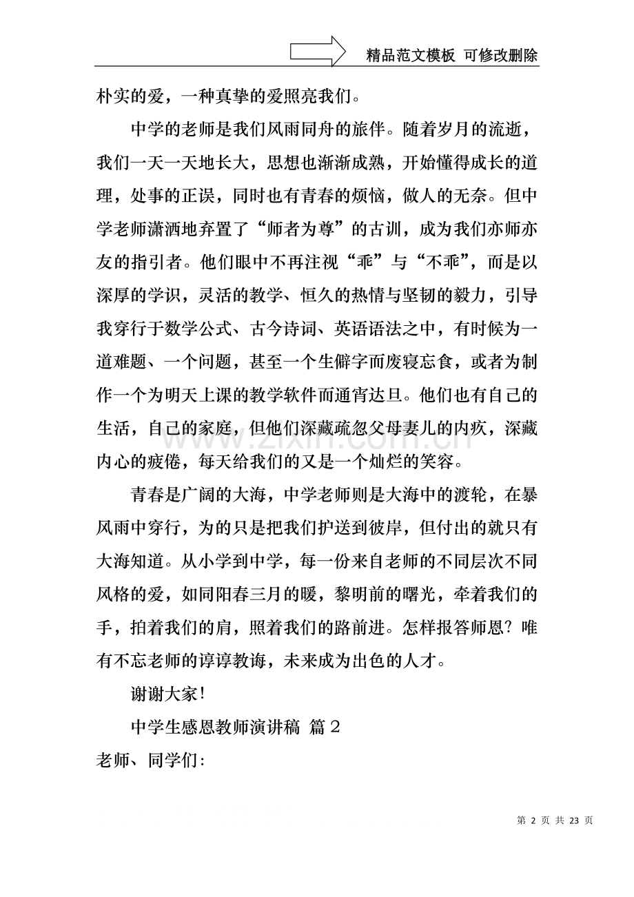 中学生感恩教师演讲稿集锦10篇.docx_第2页