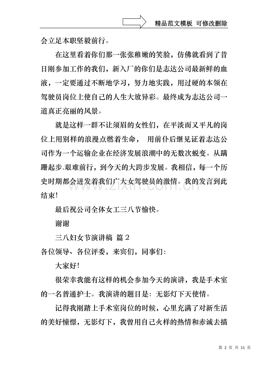 三八妇女节演讲稿5篇2.docx_第2页
