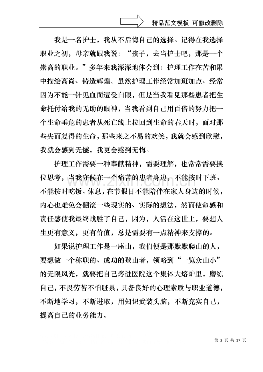 三八妇女节演讲稿范文锦集8篇3.docx_第2页