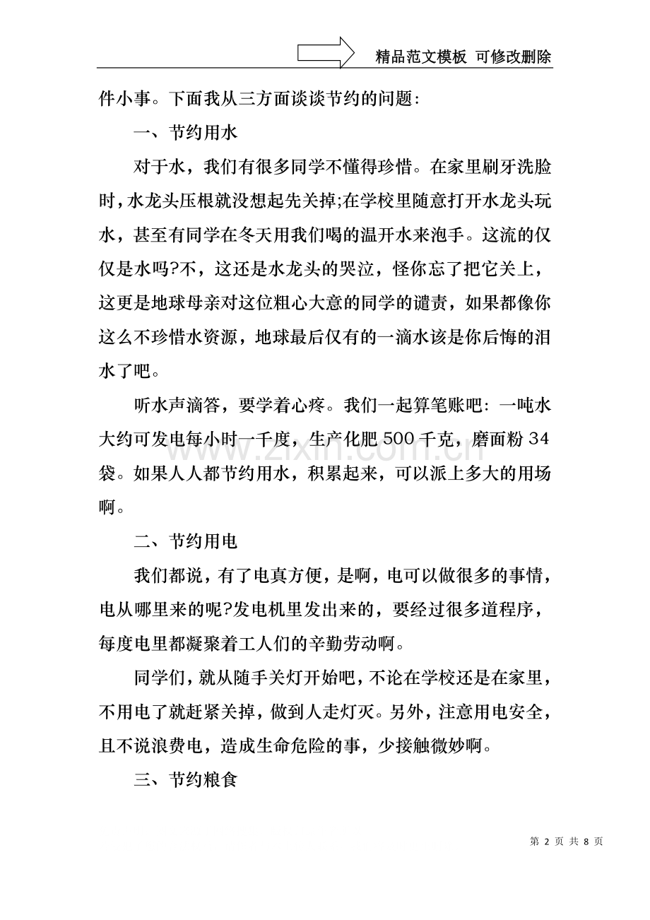 中学生世界勤俭日演讲稿（3篇）.docx_第2页