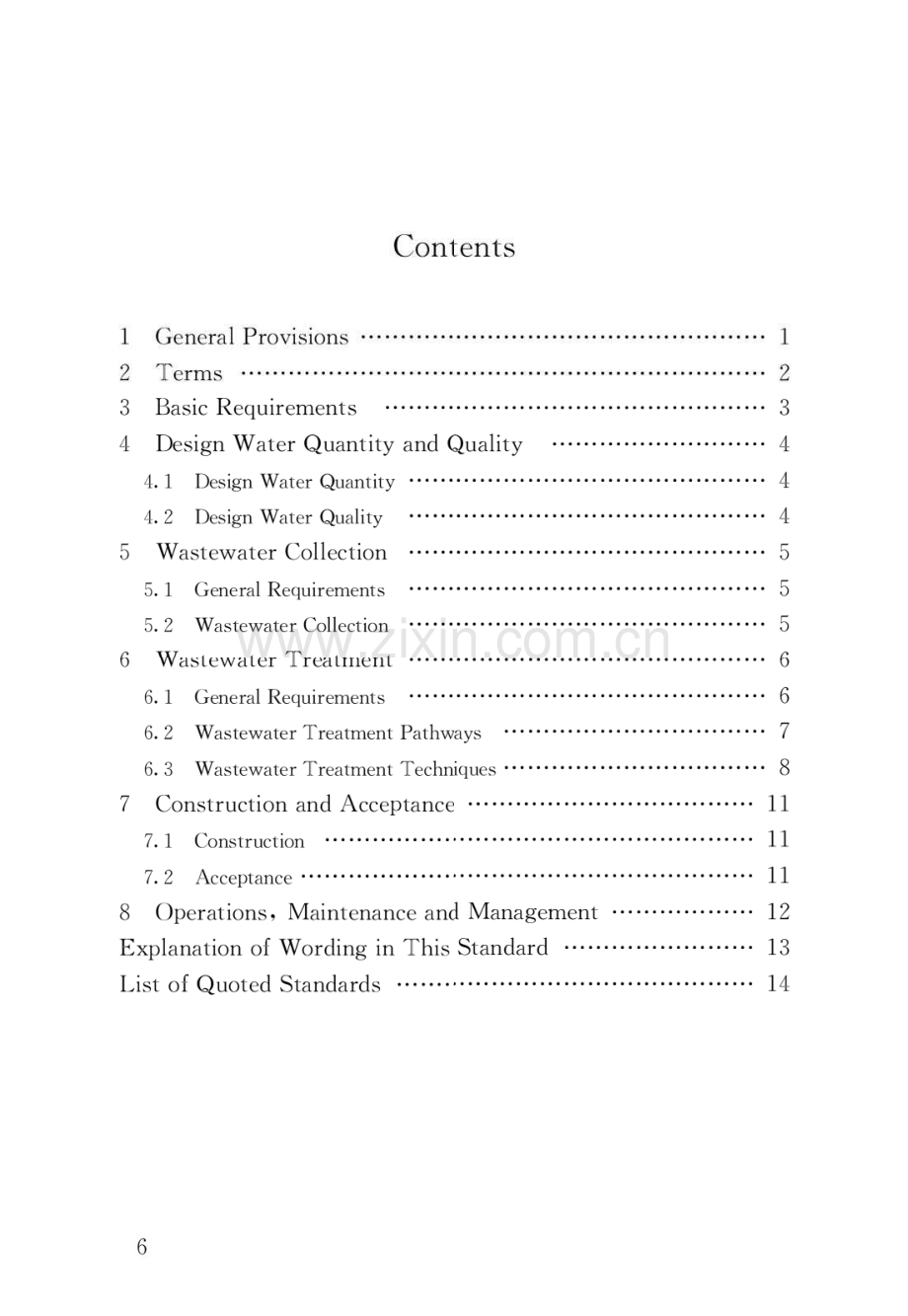 GB_T51347-2019农村生活污水处理工程技术标准(高清版）.pdf_第3页