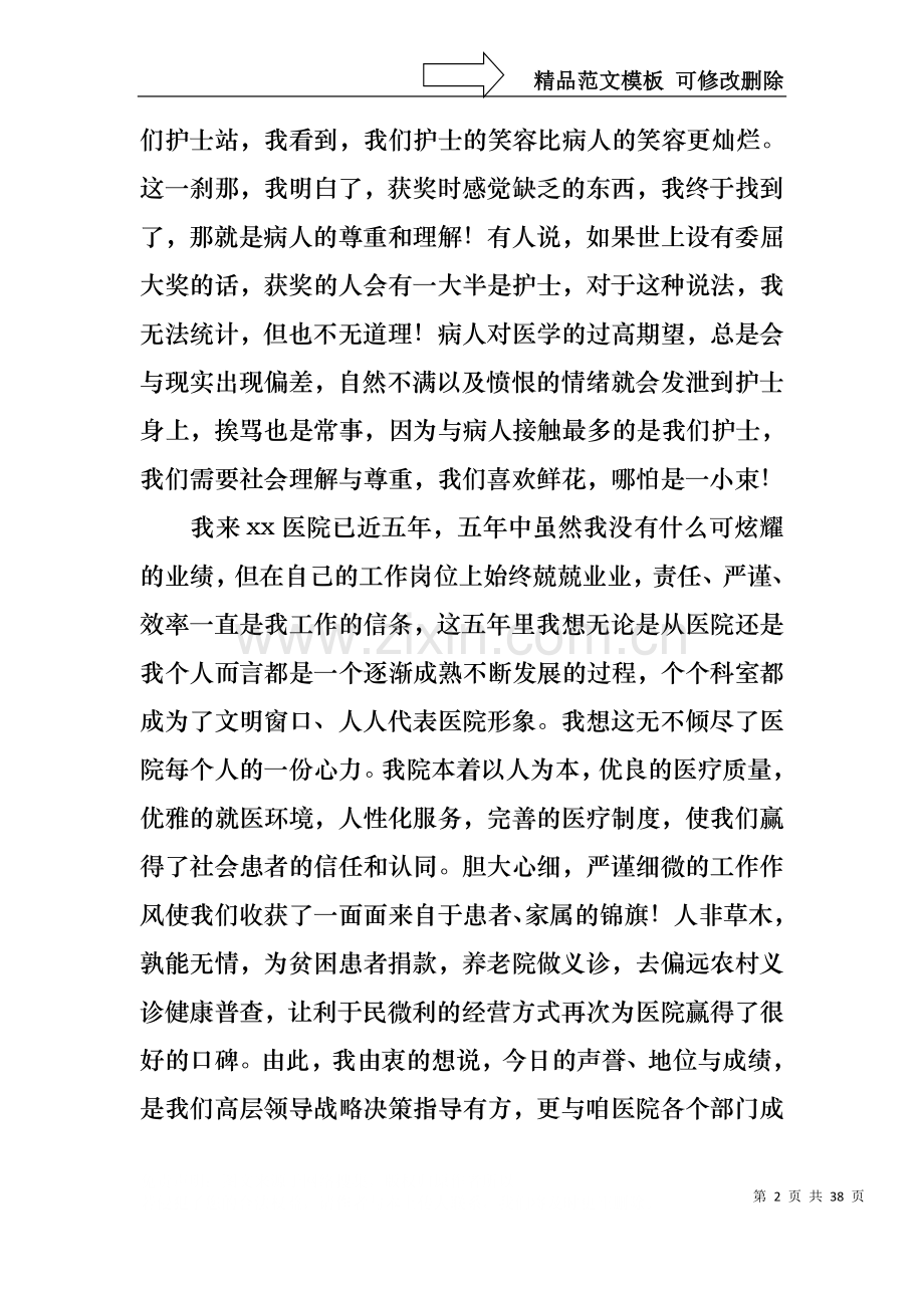512护士节演讲稿(15篇).docx_第2页