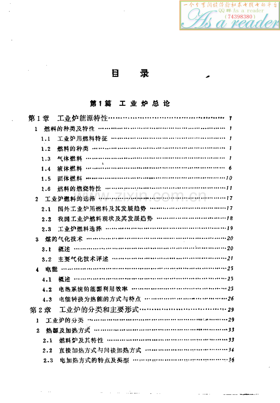 工业炉及其节能手册.docx_第1页