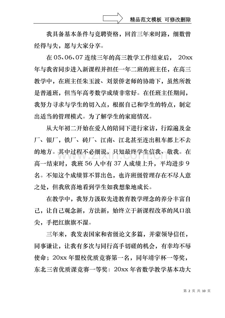 专业技术岗位竞聘演讲稿4篇.docx_第2页