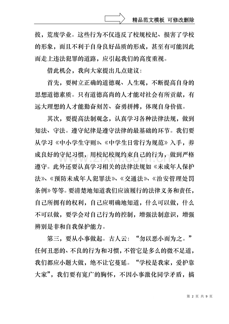 与法同行主题的演讲稿（3篇）.docx_第2页