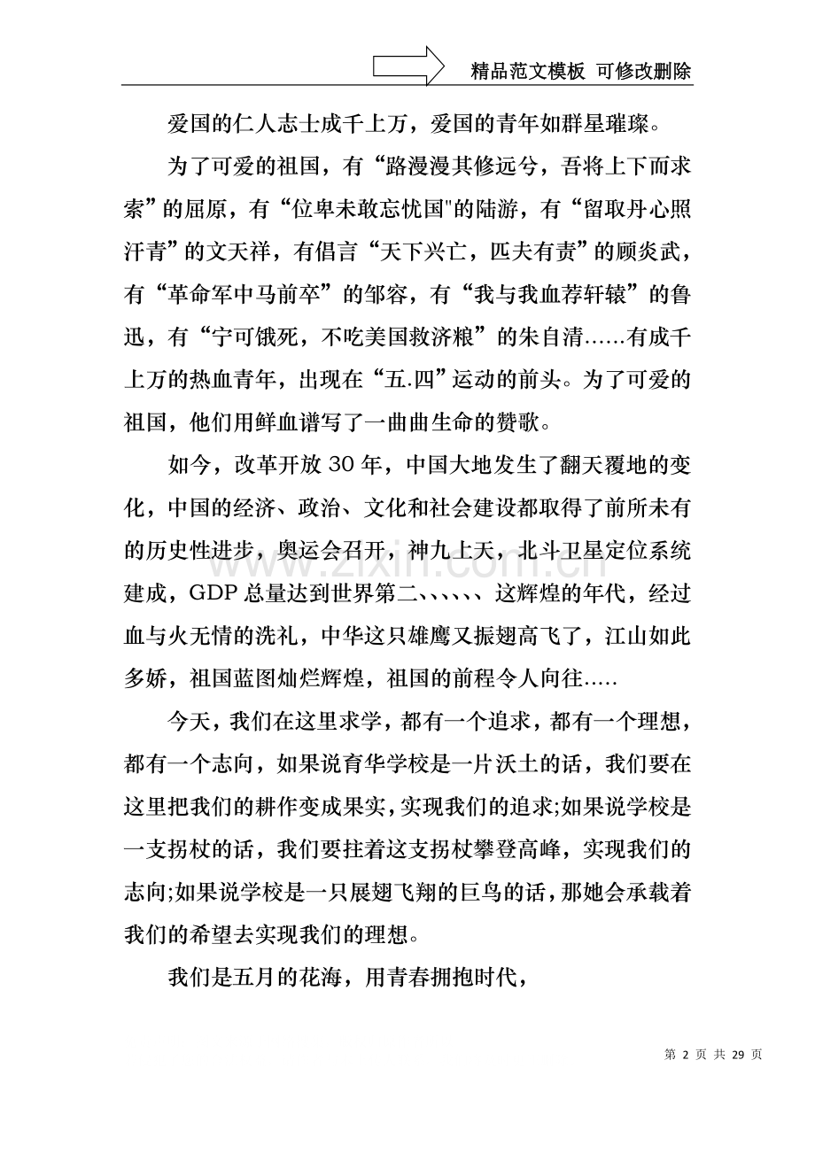 中学生五四青年节的演讲稿.docx_第2页