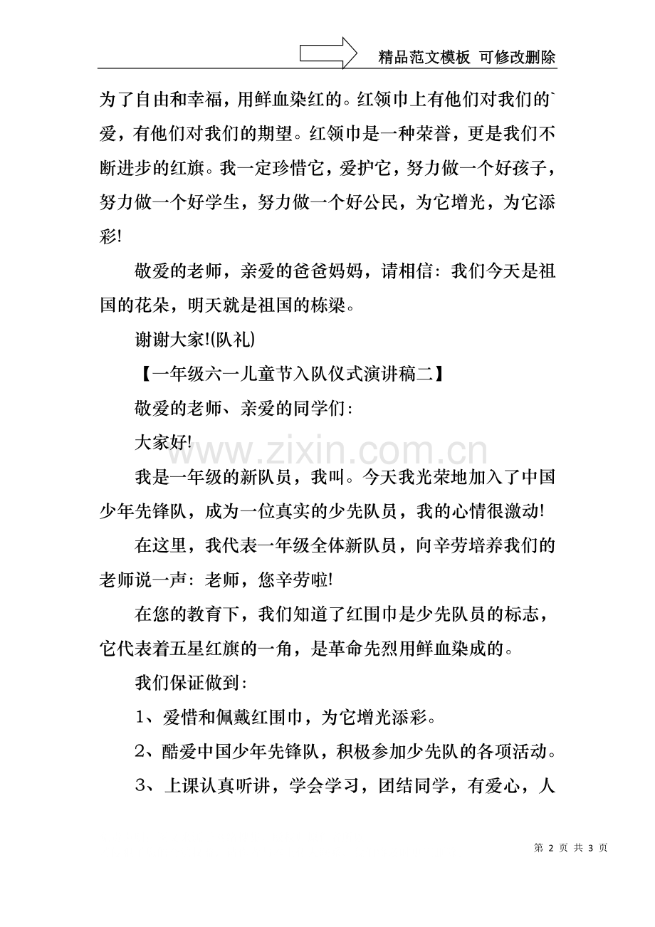 一年级六一儿童节入队仪式演讲稿.docx_第2页