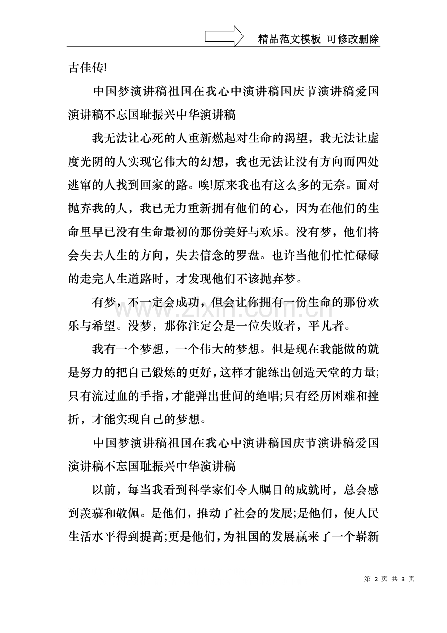 中国梦的演讲稿范本.docx_第2页