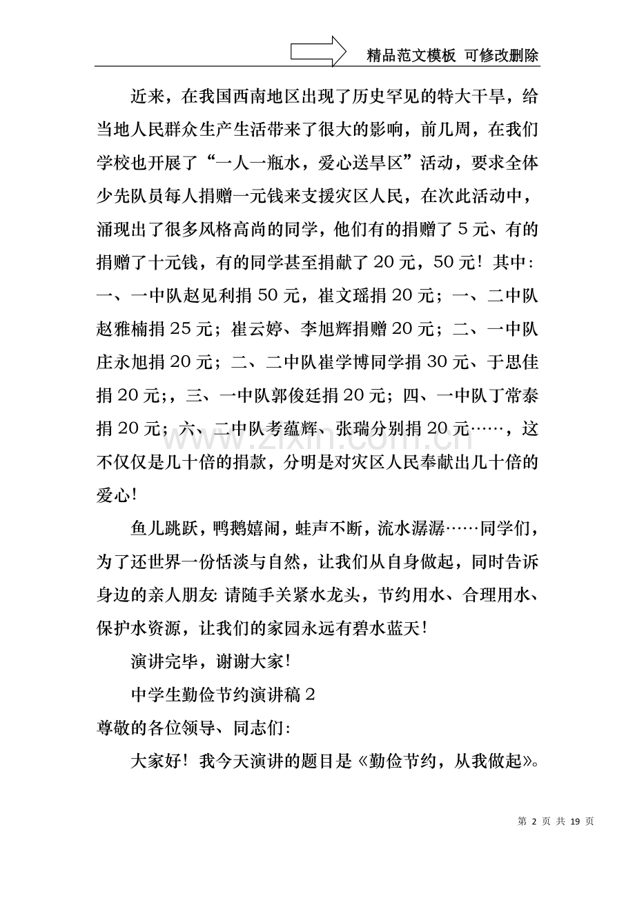 中学生勤俭节约演讲稿.docx_第2页