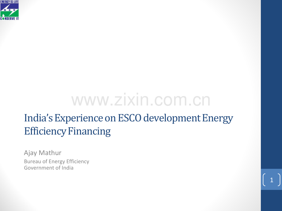 印度节能事业发展政策和能效融资经验.docx_第1页