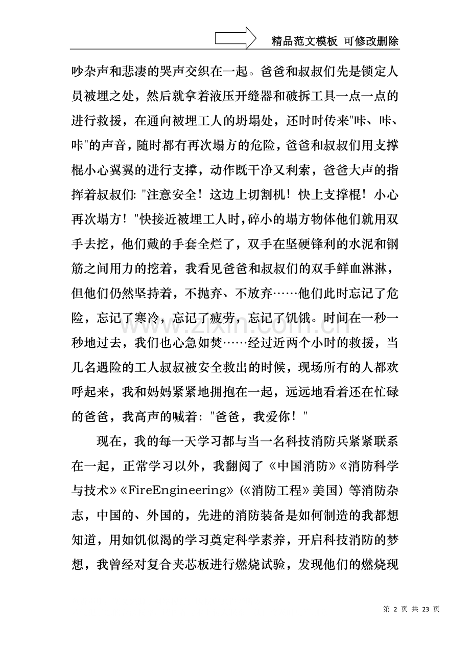 中华魂演讲稿合集十篇1.docx_第2页