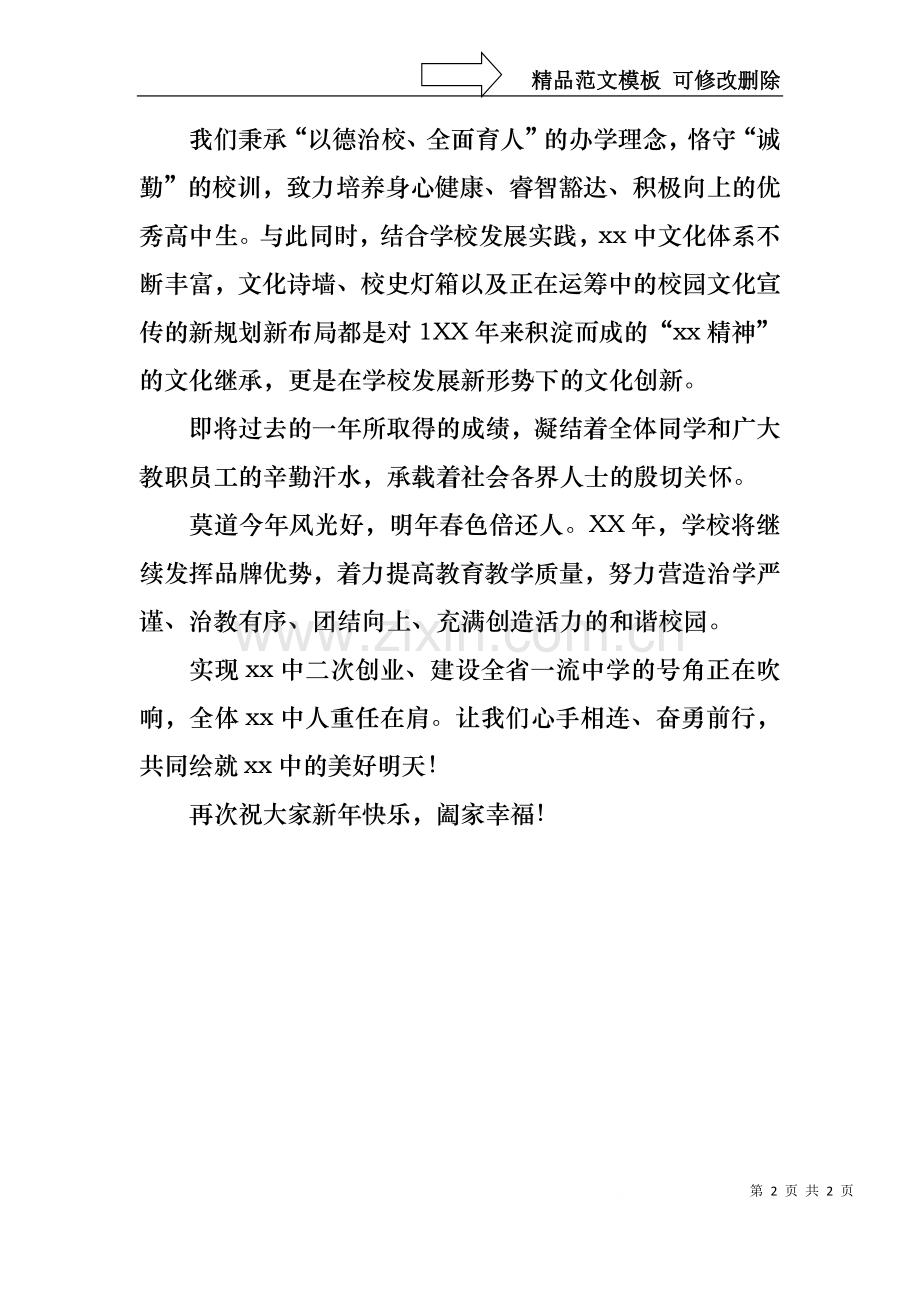 中学新年演讲稿范文.docx_第2页